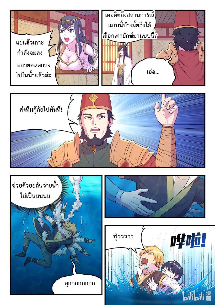 King of Spirit beast - ราชาแห่งสัตว์วิญญาณ ตอนที่ 42 หน้า 14