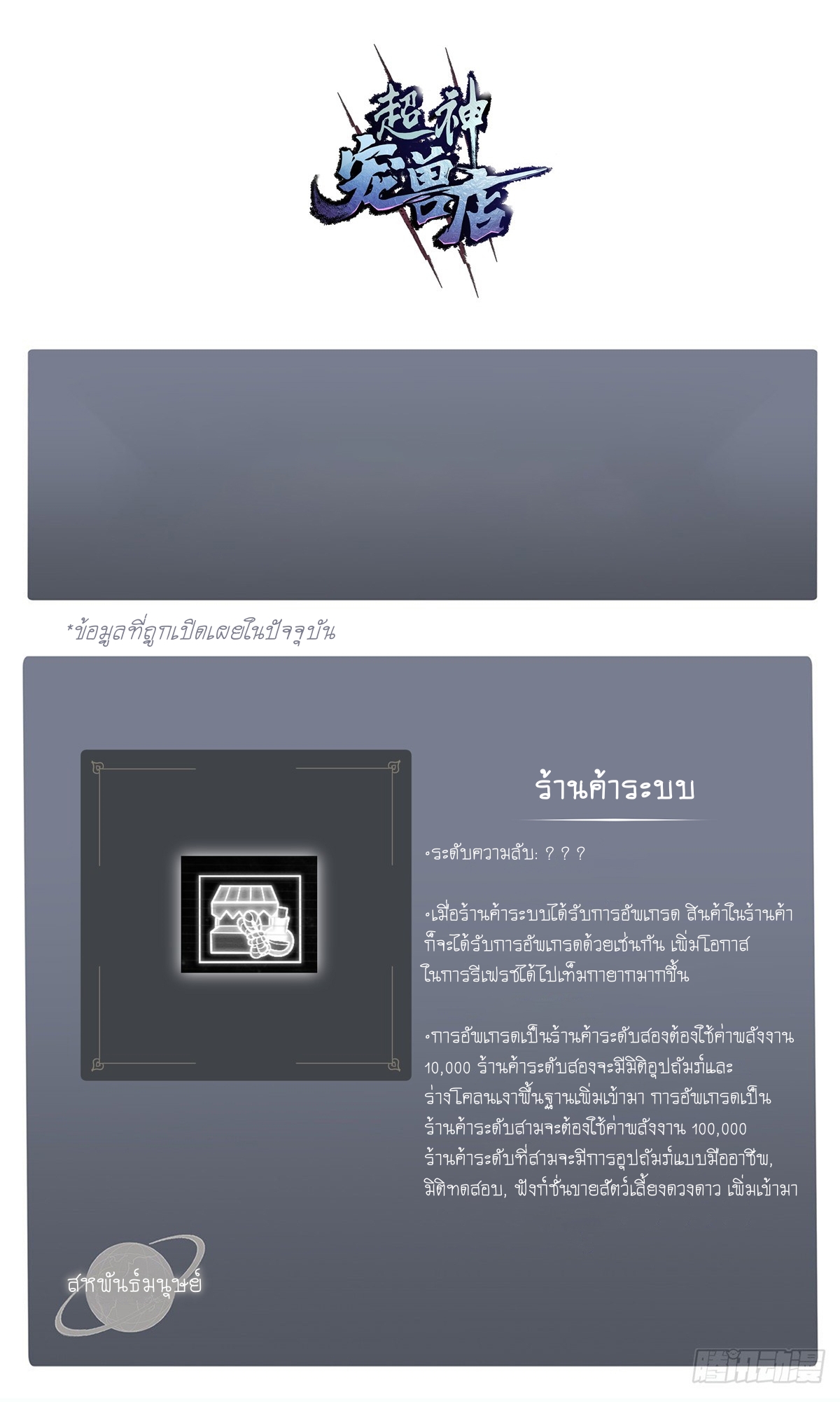 Super god pet shop - ร้านค้าสุดยอดสัตว์เลี้ยงระดับพระเจ้า (ชนจีน) ตอนที่ 35 หน้า 9