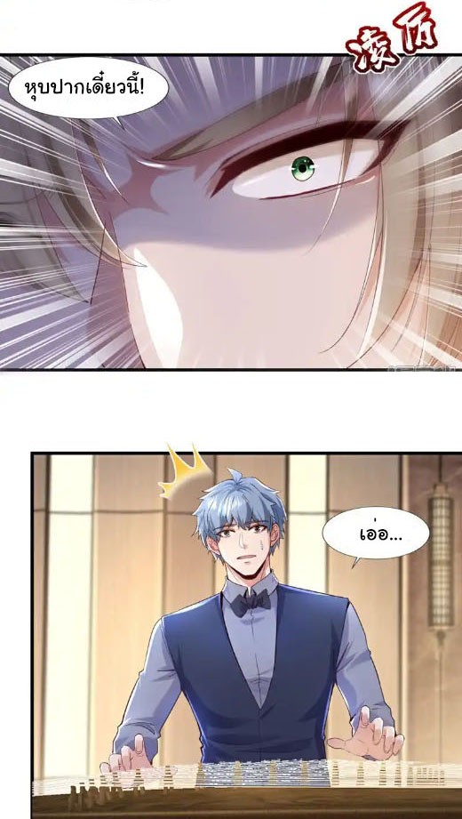 Chu Chen, the trash son-in-law ตอนที่ 157 หน้า 6