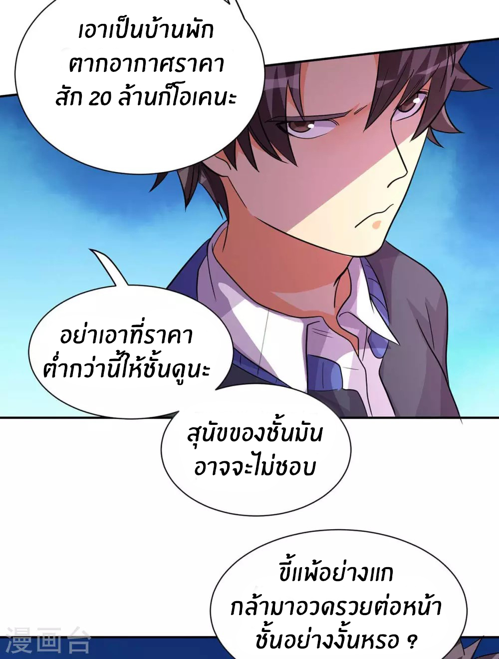 Emperor son in law (ชนต้นจีน) ตอนที่ 36 หน้า 21