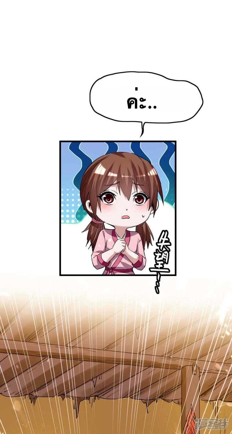 การกลับมาของจักพรรดิ์ ตอนที่ 229 หน้า 22