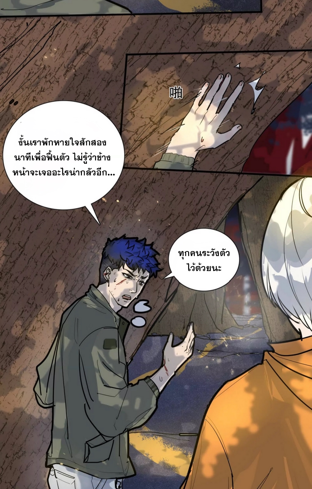 กอบกู้โลกเหรอ? นั่นเป็นไปไม่ได้หรอก ตอนที่ 3 หน้า 5