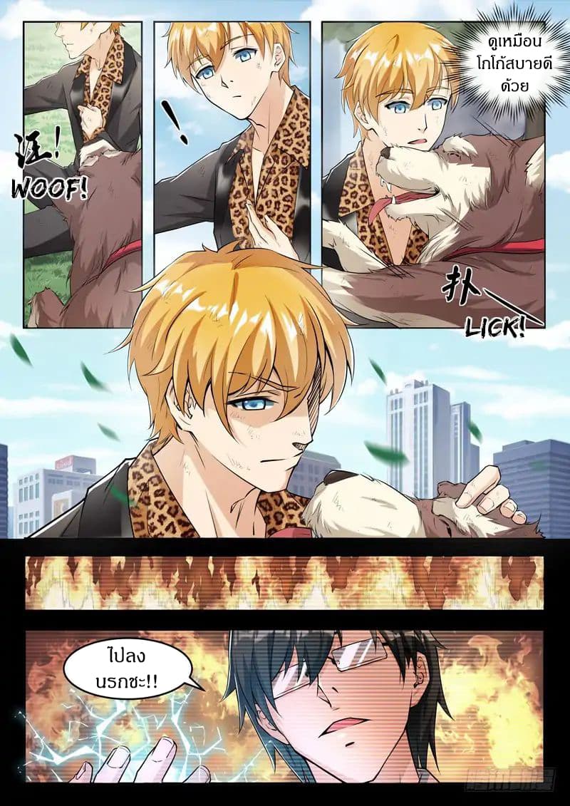 Born To Be Rich ตอนที่ 2 หน้า 5