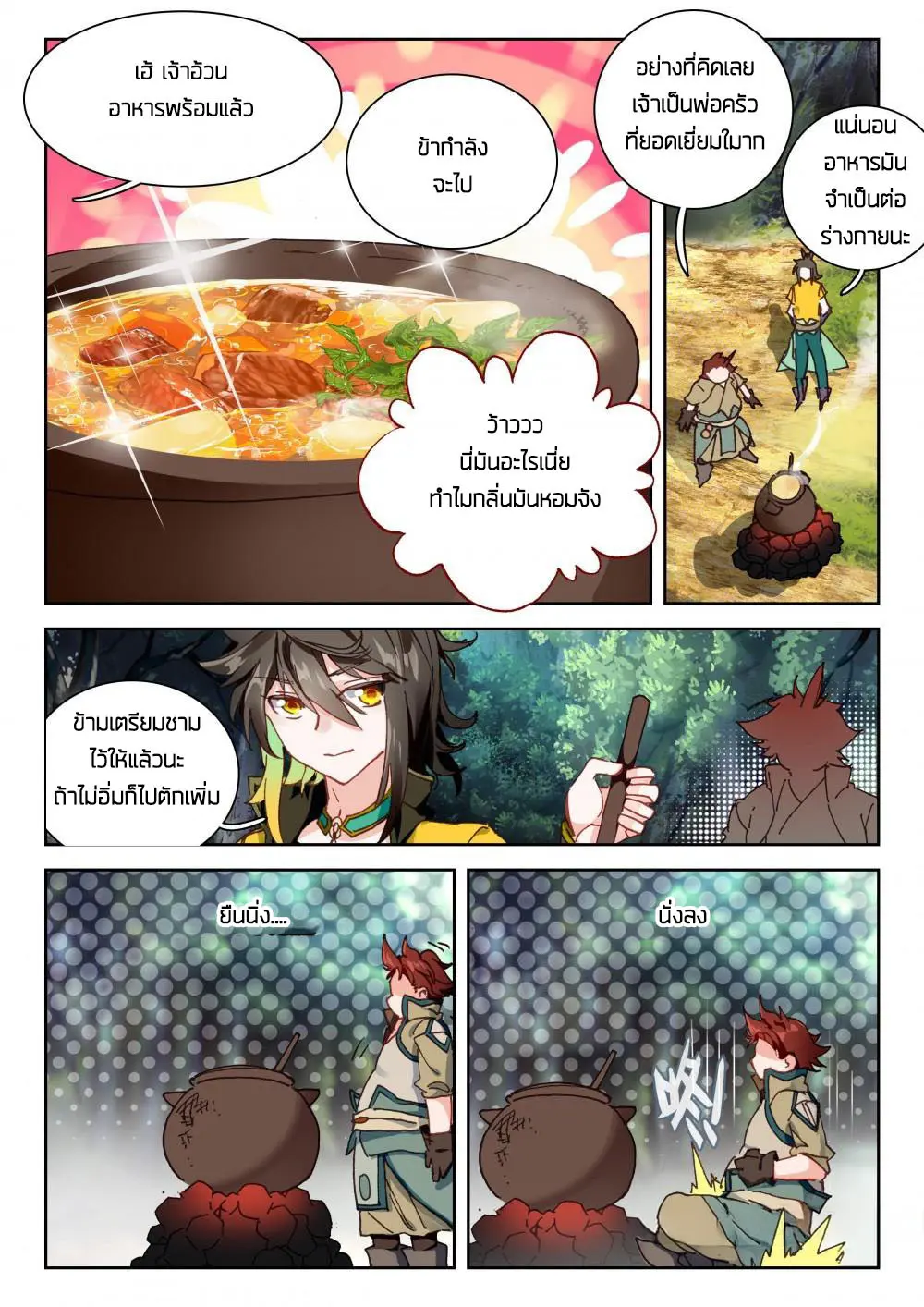 The Great Deity - เทพผู้ยิ่งใหญ่ ตอนที่ 47 หน้า 8