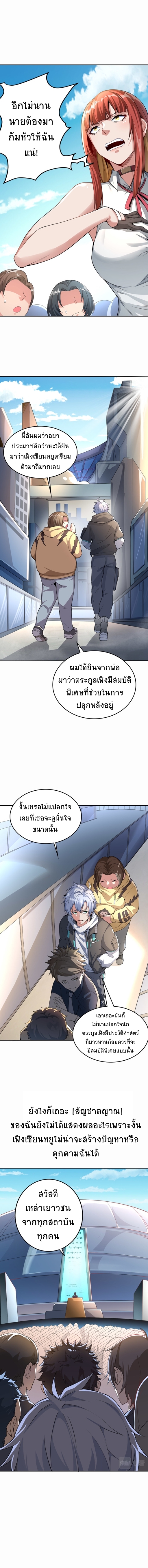 Contract Beast : Awakening Mythical Talent ตอนที่ 2 หน้า 6