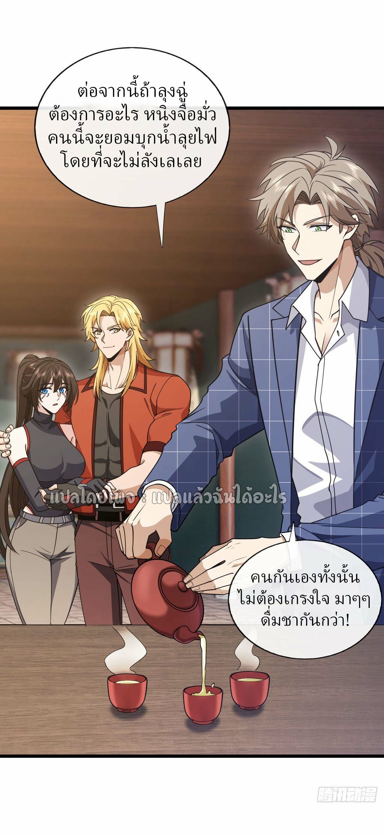 สุดยอดลูกเขยฟ้าประทาน ตอนที่ 89 หน้า 25