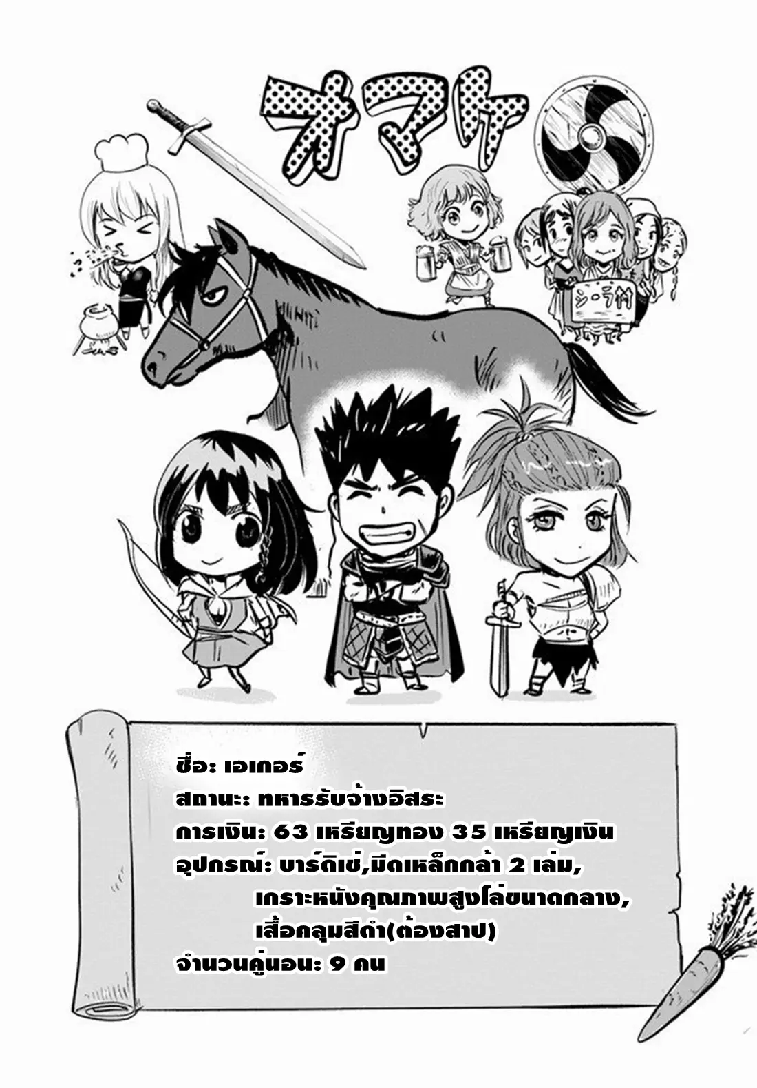 Road to the Kingdom Slave Swordsman the Rise of Heroes ตอนที่ 14 หน้า 20