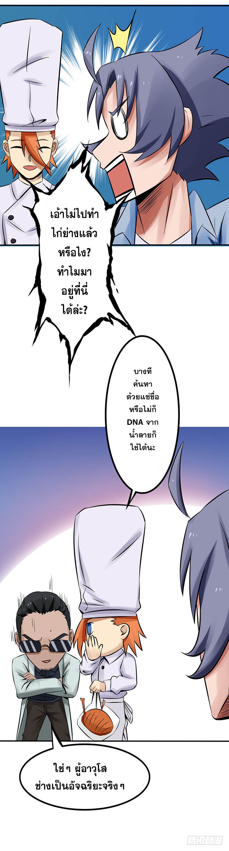 ข้าคือผู้เปิดขุมนรก ตอนที่ 21 หน้า 22
