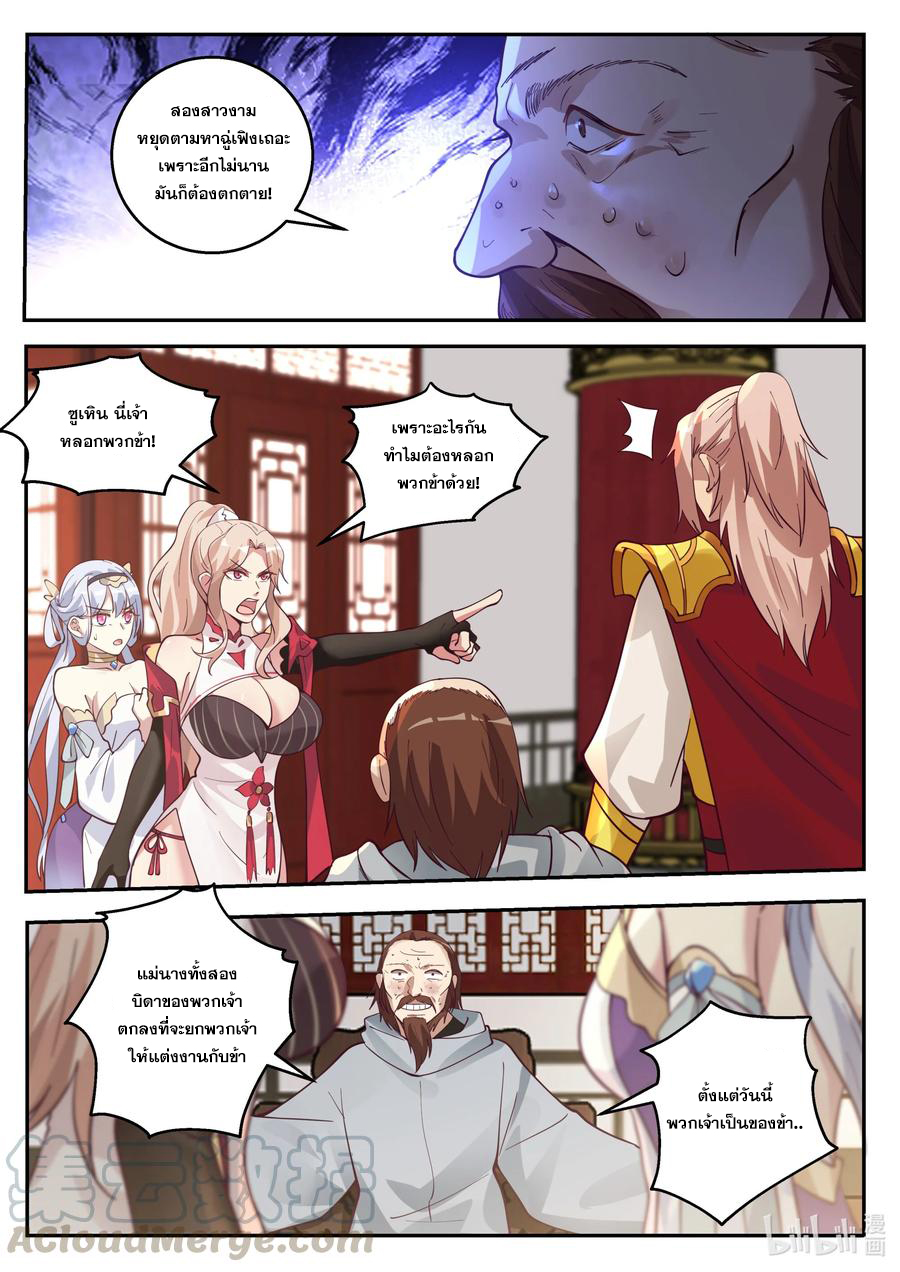 เทพสายฟ้า ราชาสงคราม ตอนที่ 258 หน้า 10