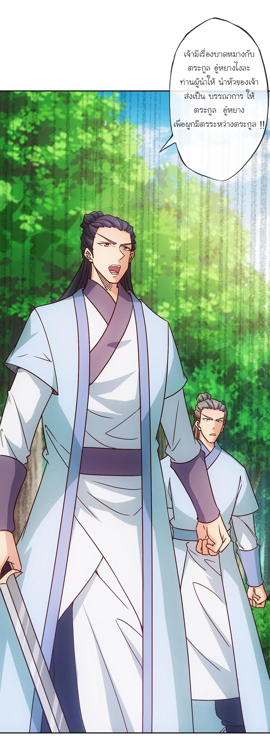 เทพเจ้าหงส์สวรรค์ ตอนที่ 22 หน้า 13