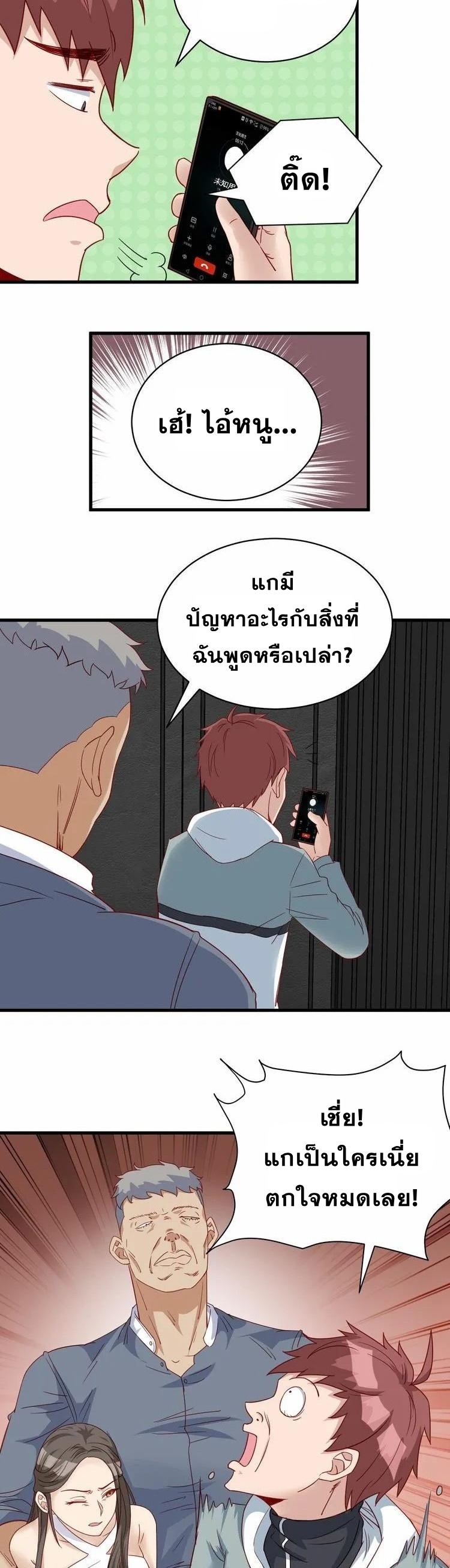 Strongest Cultivation System ตอนที่ 8 หน้า 27