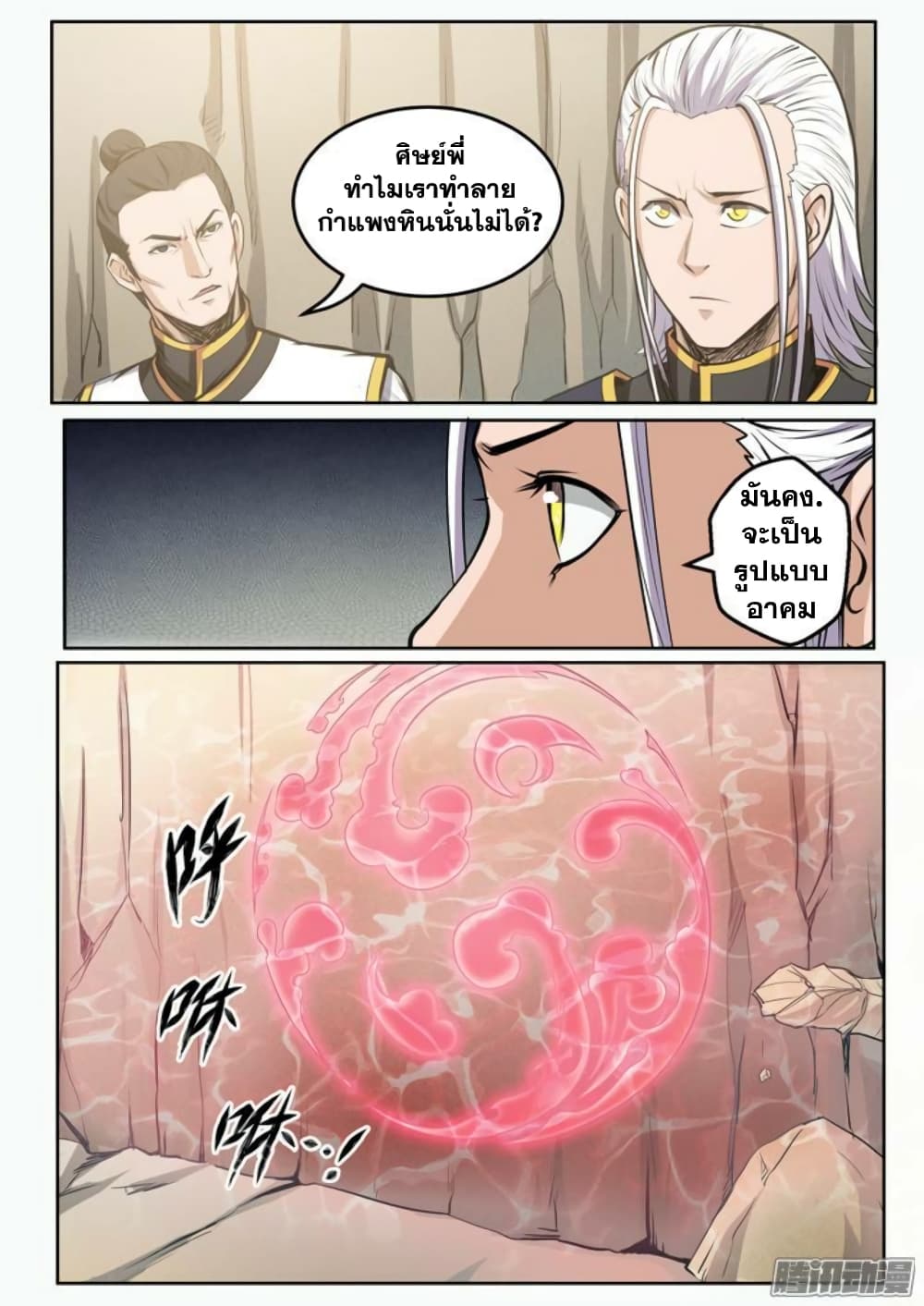 Apotheosis – การยกระดับสู่สถานะของพระเจ้า ตอนที่ 89 หน้า 13