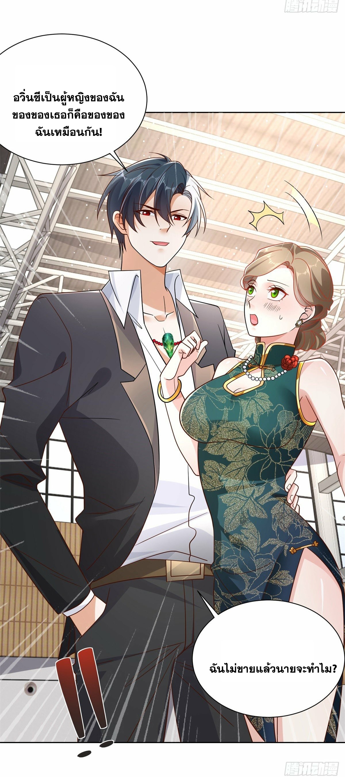 Arch villain วายร้ายระดับเทพ ตอนที่ 34 หน้า 27