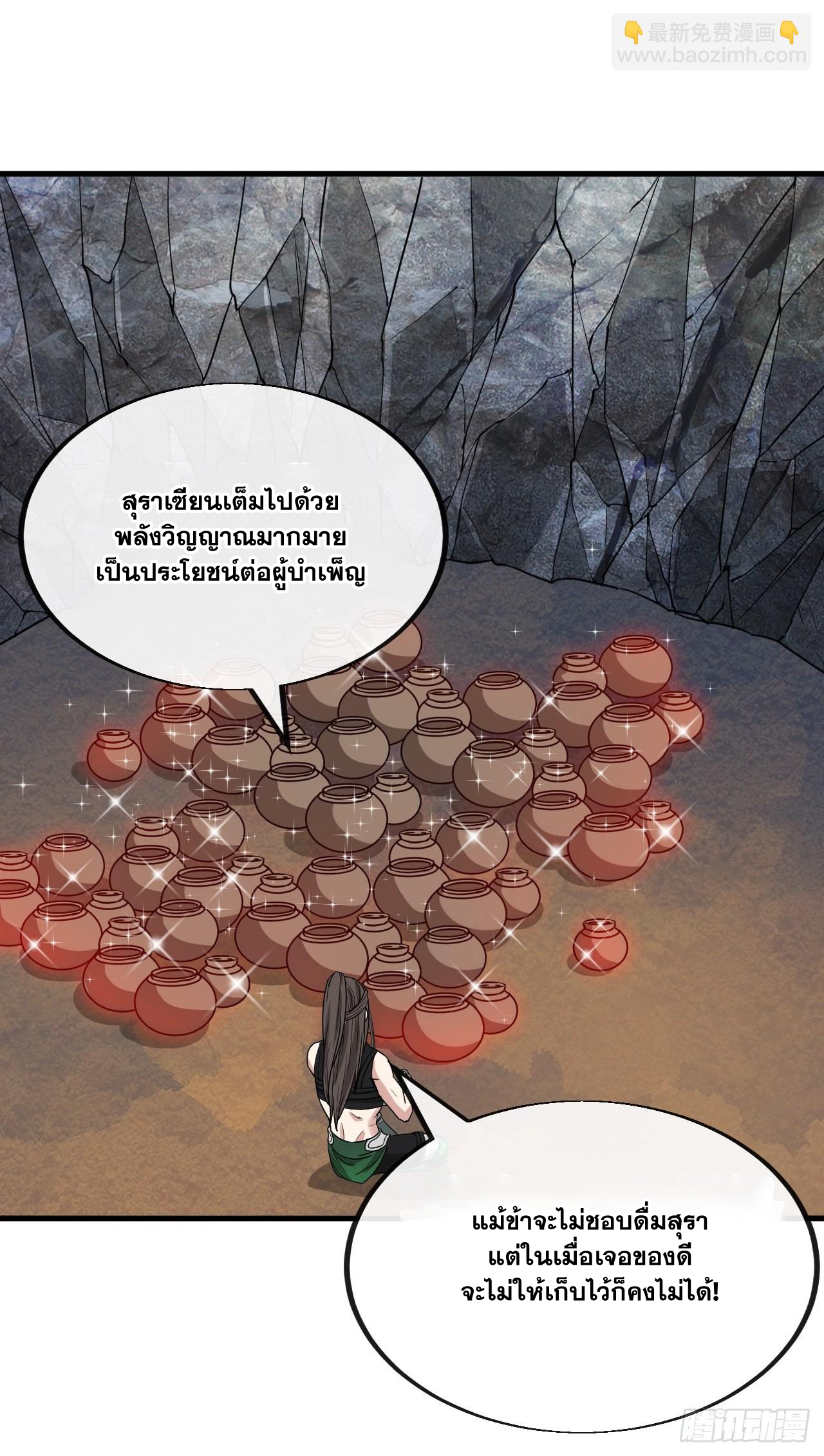 บุรุษที่มีโชค คงไม่ใช่ข้าแล้วแหละ ตอนที่ 112 หน้า 34