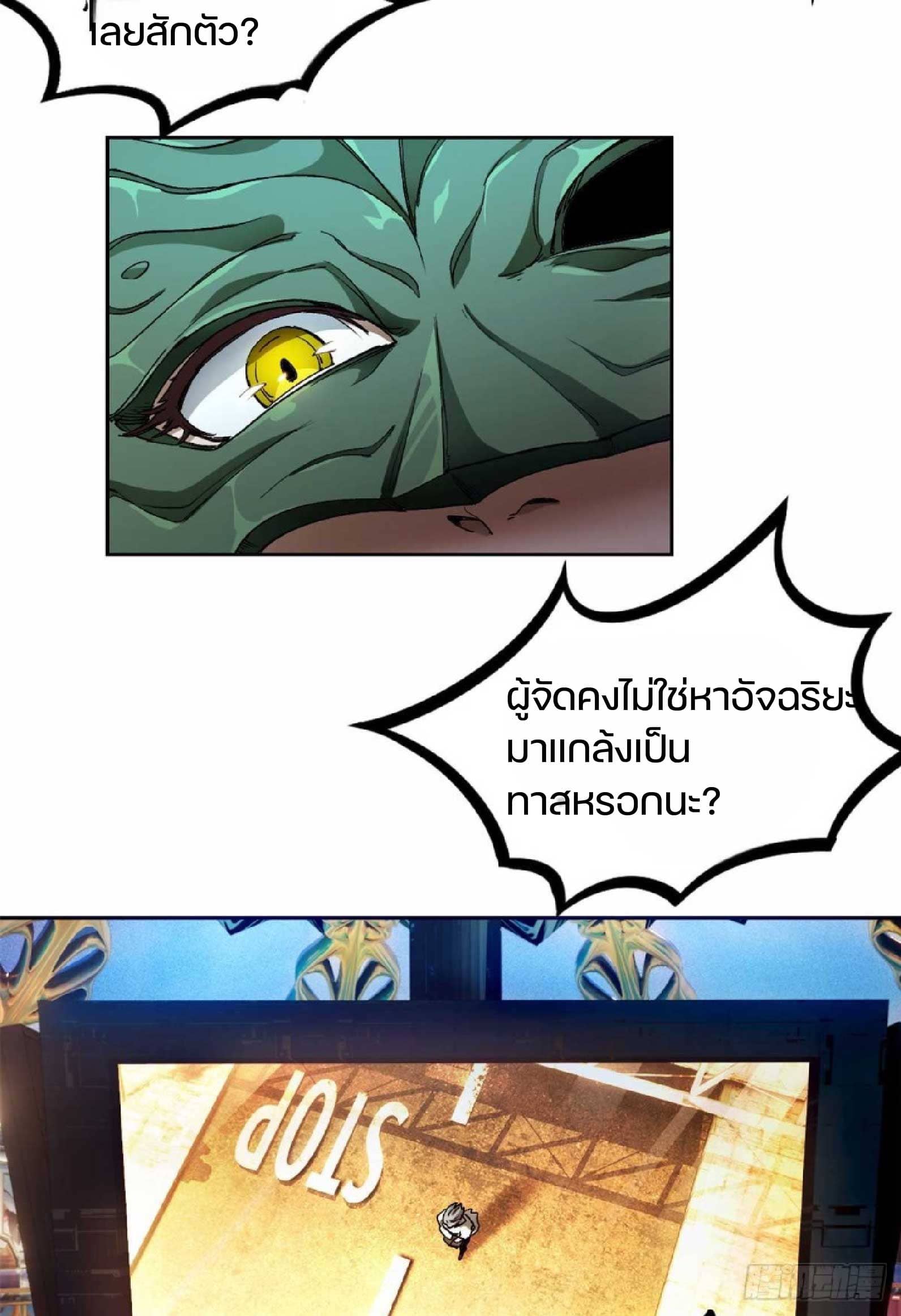 เกม Doomsday Puzzle ปริศนาจิ๊กซอว์วันโลกาวินาศ ตอนที่ 2 หน้า 26