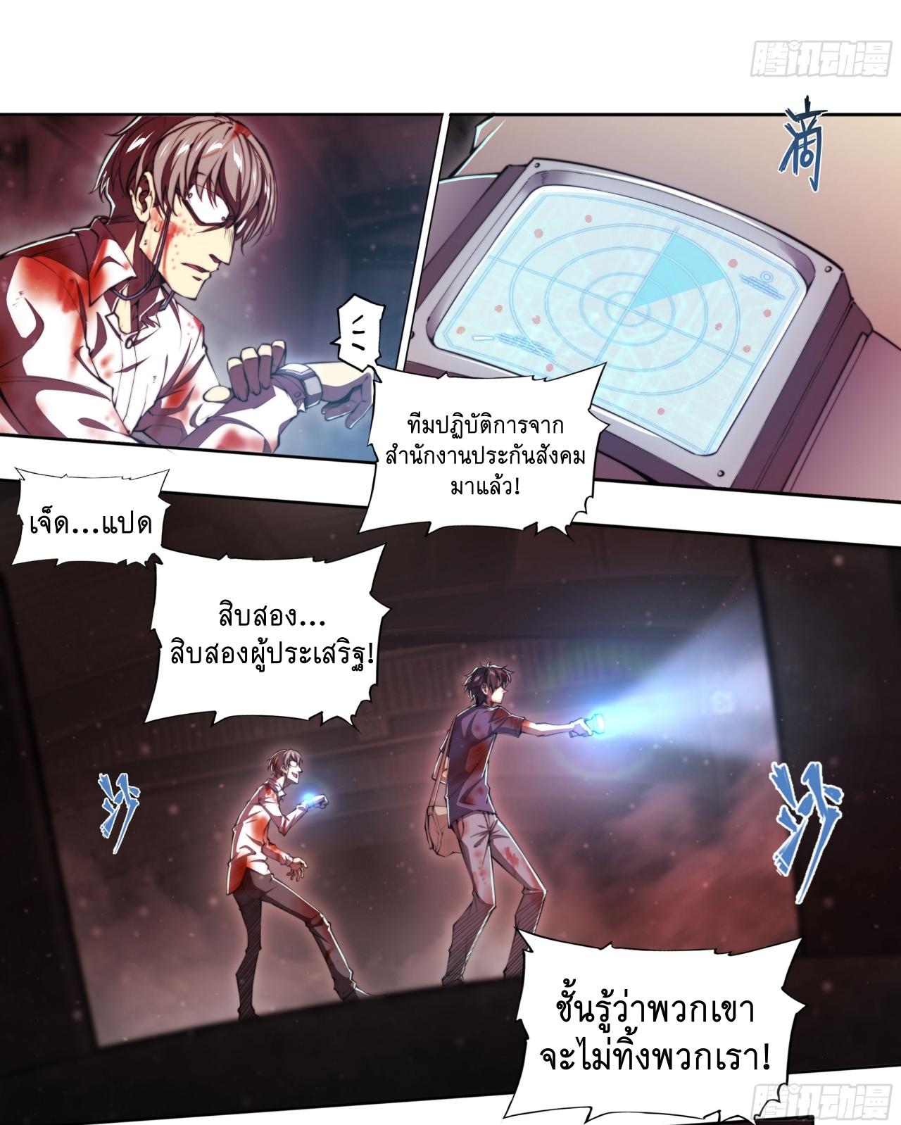 Apocalypse Forecast ตอนที่ 99 หน้า 9