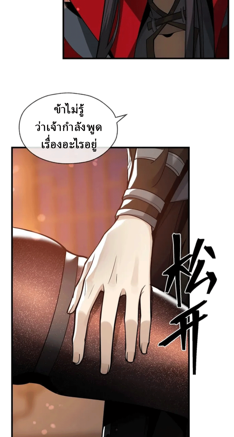 จอมมารสุดแกร่ง ล้างแค้นศิษย์ทรยศ ตอนที่ 23 หน้า 33