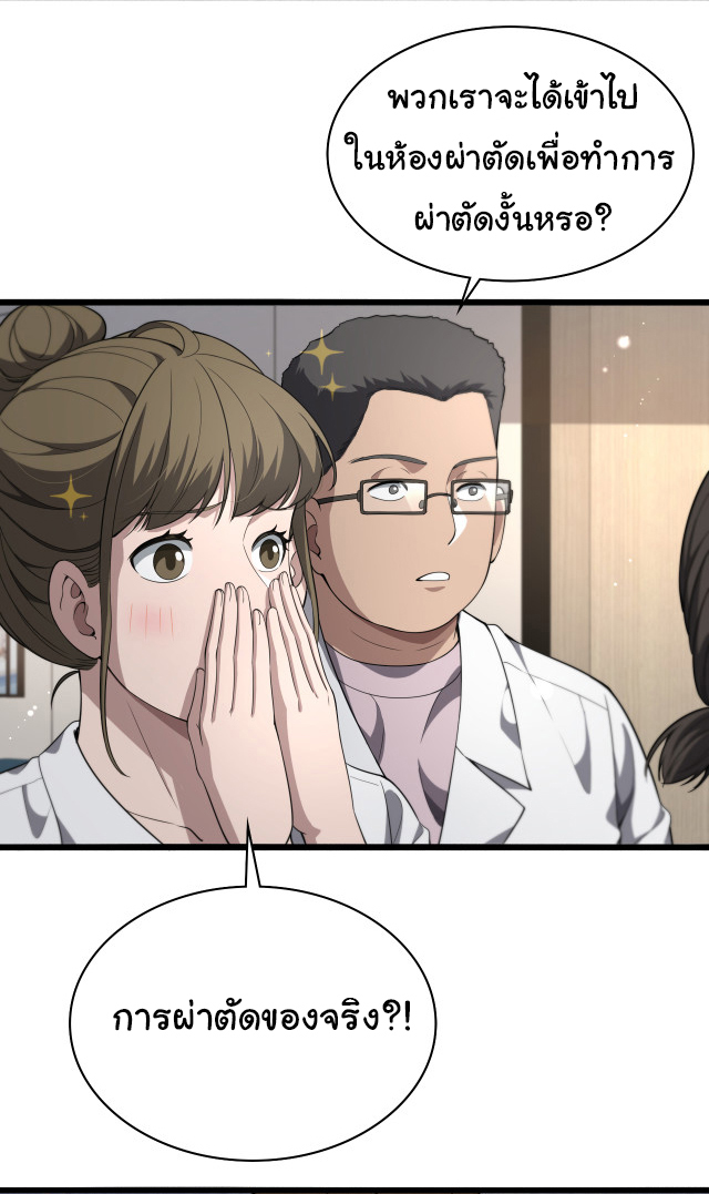 สุดยอดระบบของหมอหลิงหรัน ตอนที่ 241 หน้า 10