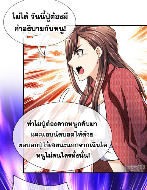 นครเซียนแห่งผู้ต่อต้านสวรรค์ ตอนที่ 66 หน้า 16