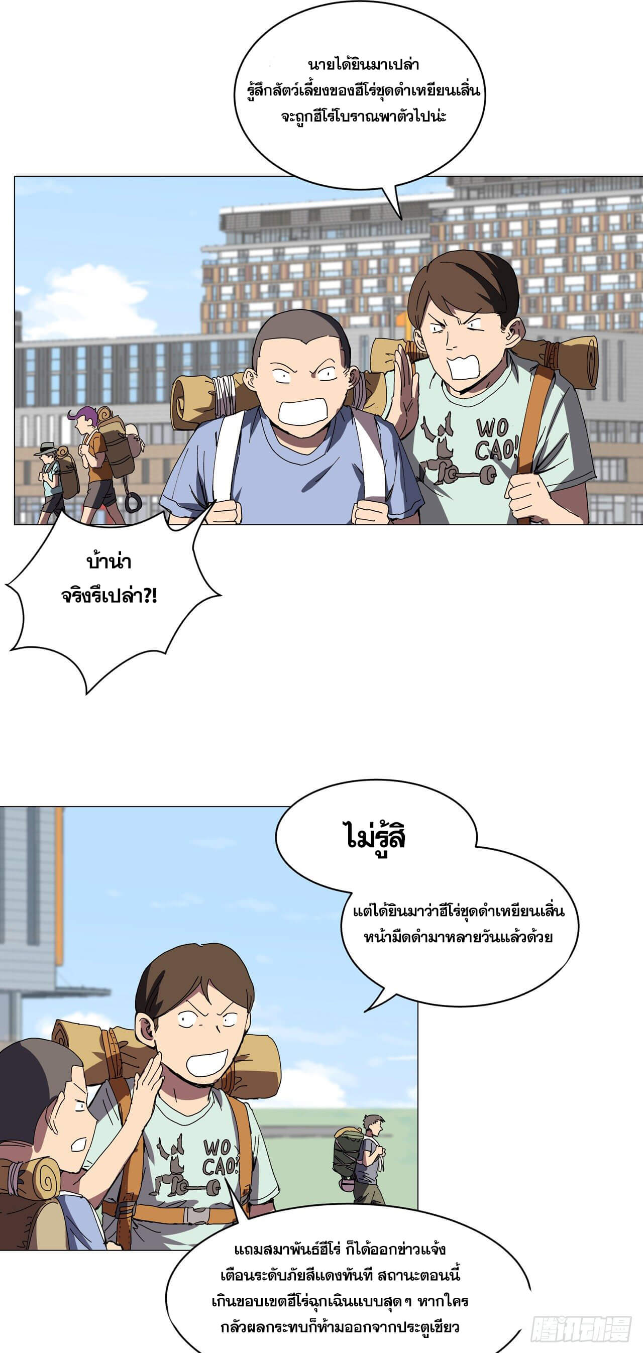 Cultivator vs Superhero (ทันจีน) ตอนที่ 108 หน้า 11