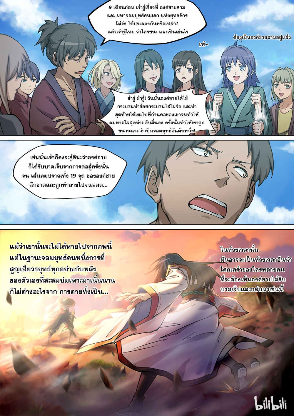 เซียนกระบี่บรรพกาล ตอนที่ 1 หน้า 3