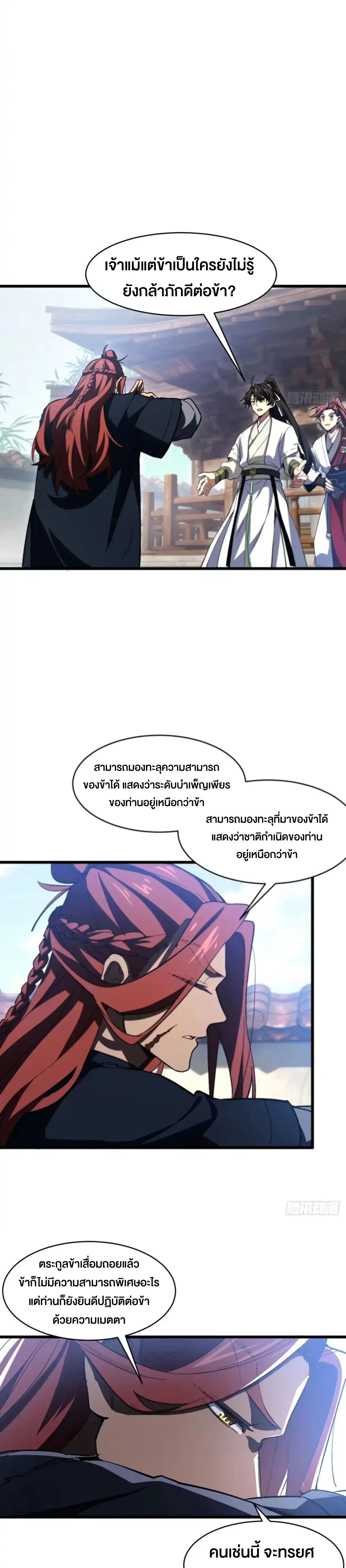 กำเนิดร่างเทวะบรรพกาล ตอนที่ 126 หน้า 17