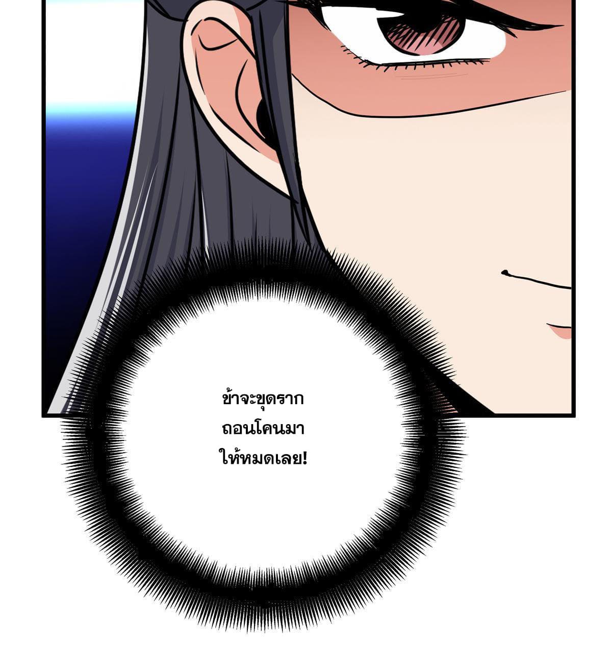 ราชันอหังการ - Emperor's Domination ตอนที่ 44 หน้า 16