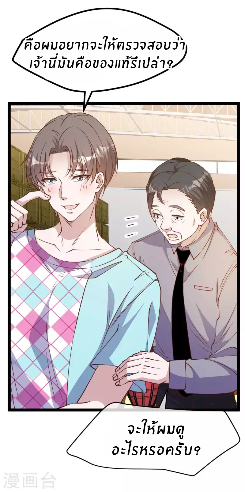 God Fisherman ตอนที่ 204 หน้า 20