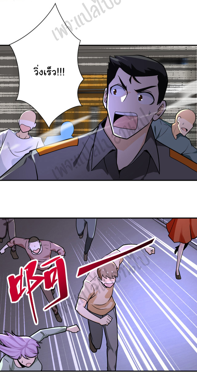 Apocalyptic Super System ตอนที่ 246 หน้า 12