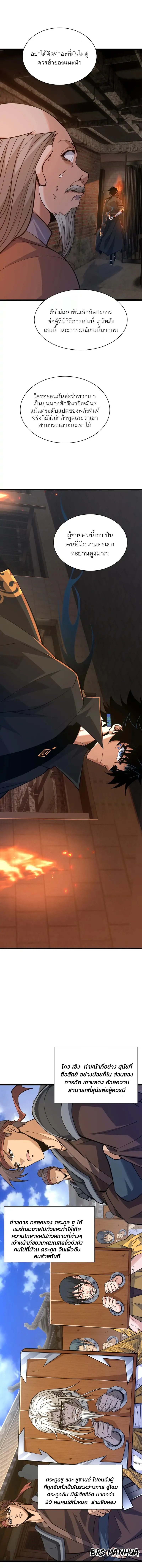 การกลับมาของปรมาจารย์ที่อายุน้อยที่สุด ตอนที่ 29 หน้า 10