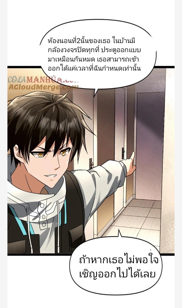 ฉันมีเซฟเฮาว์ในวันโลกาวินาศ ตอนที่ 38 หน้า 22