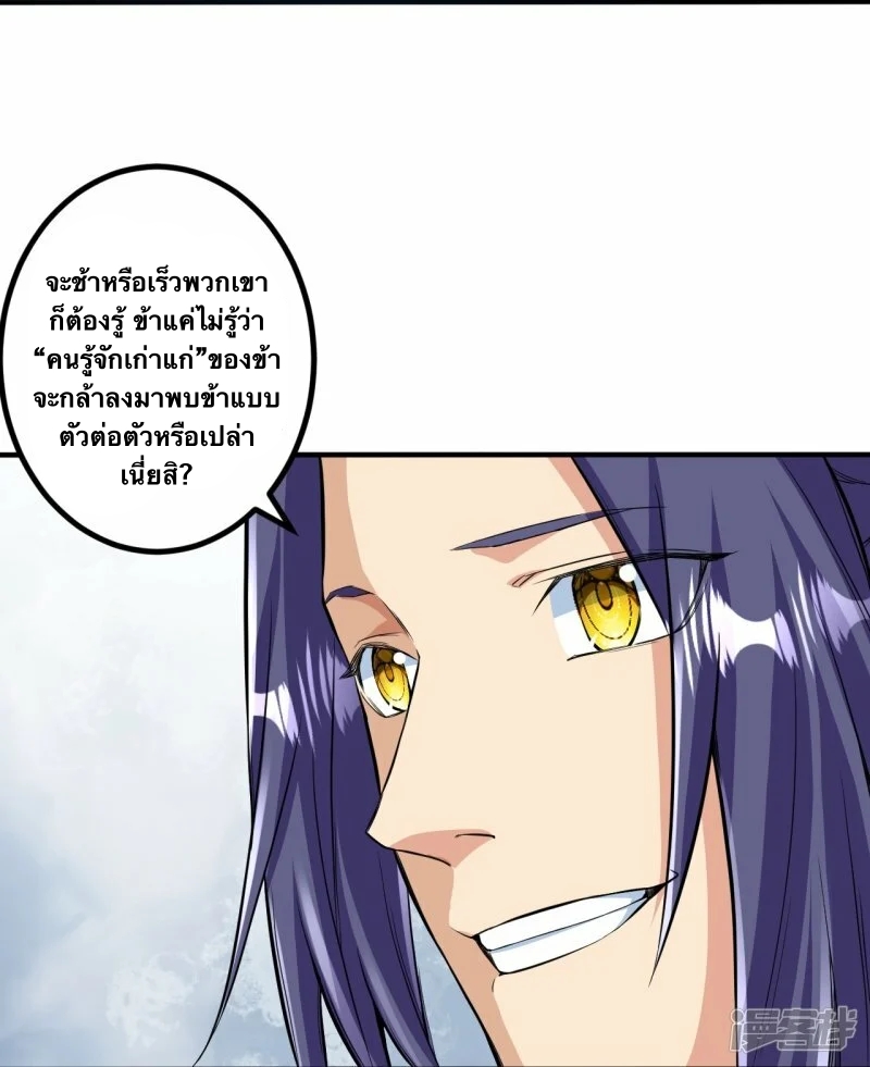 บรรพบุรุษผู้ขัดเกลากายา (ทันจีน) ตอนที่ 102 หน้า 7