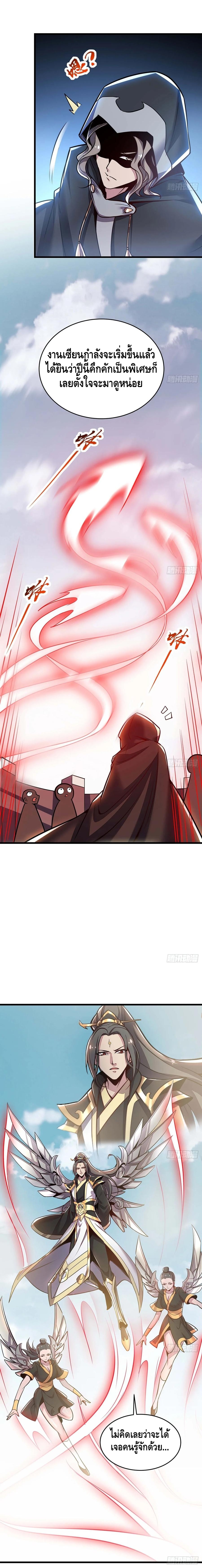 Undead King Beyond ตอนที่ 77 หน้า 5