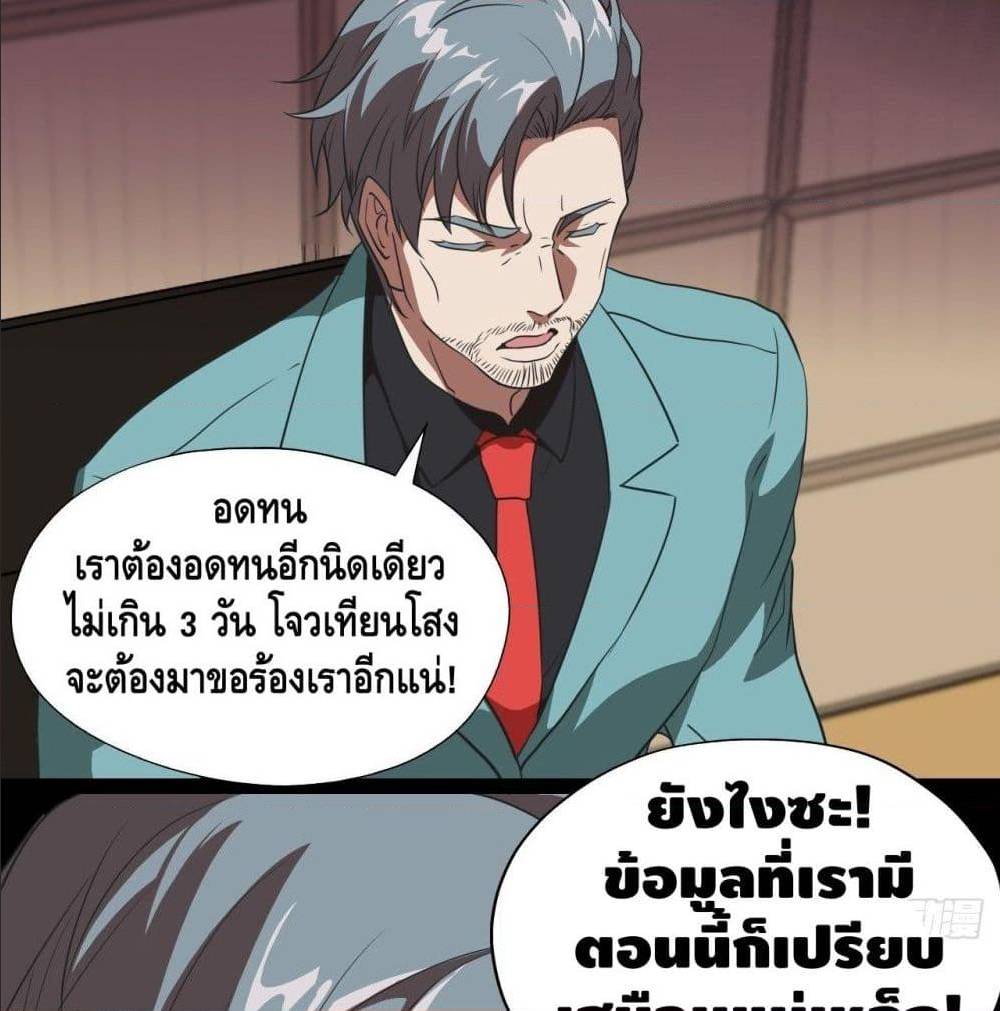 High energy strikes ตอนที่ 18 หน้า 57