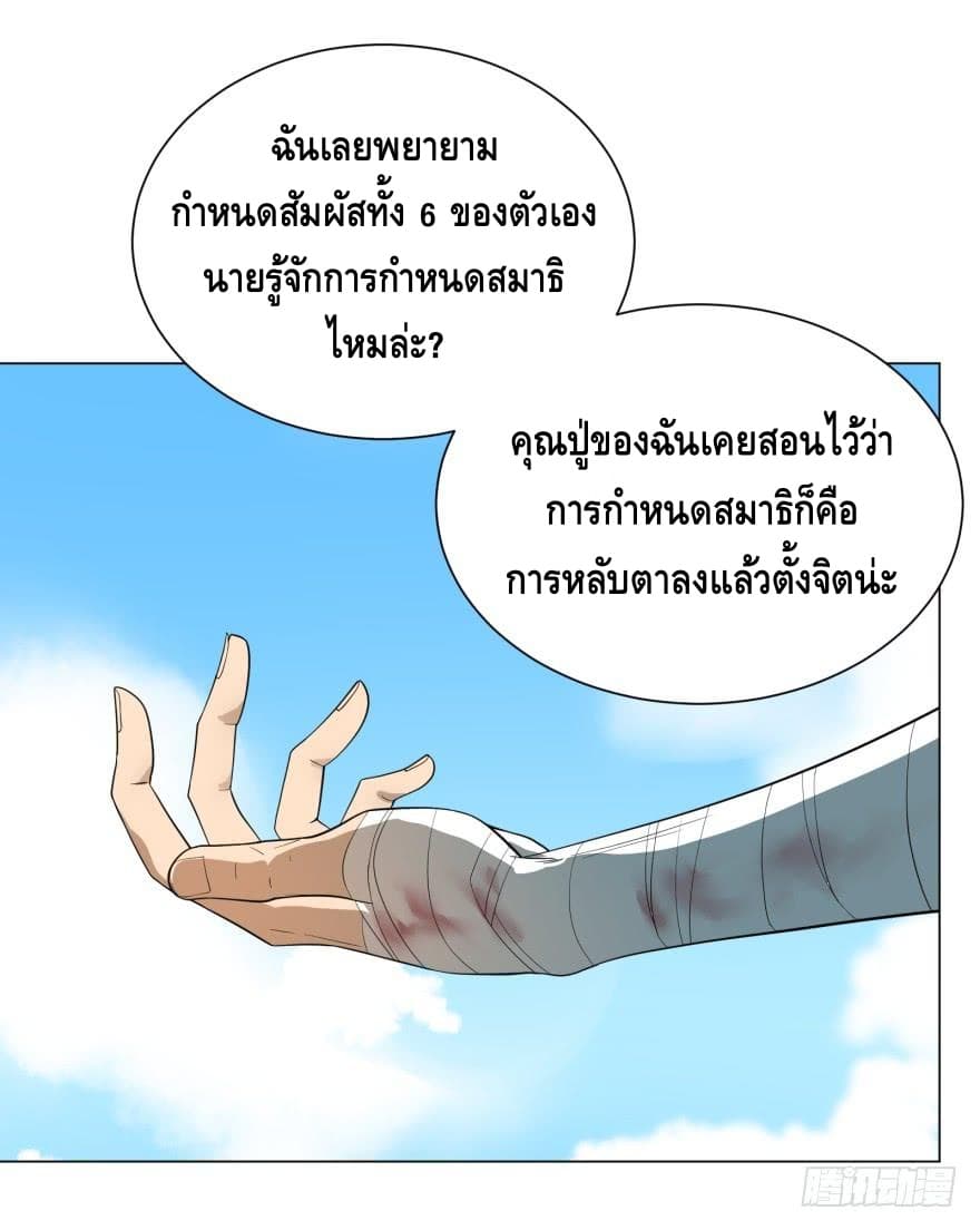 List of villains ตอนที่ 10 หน้า 13