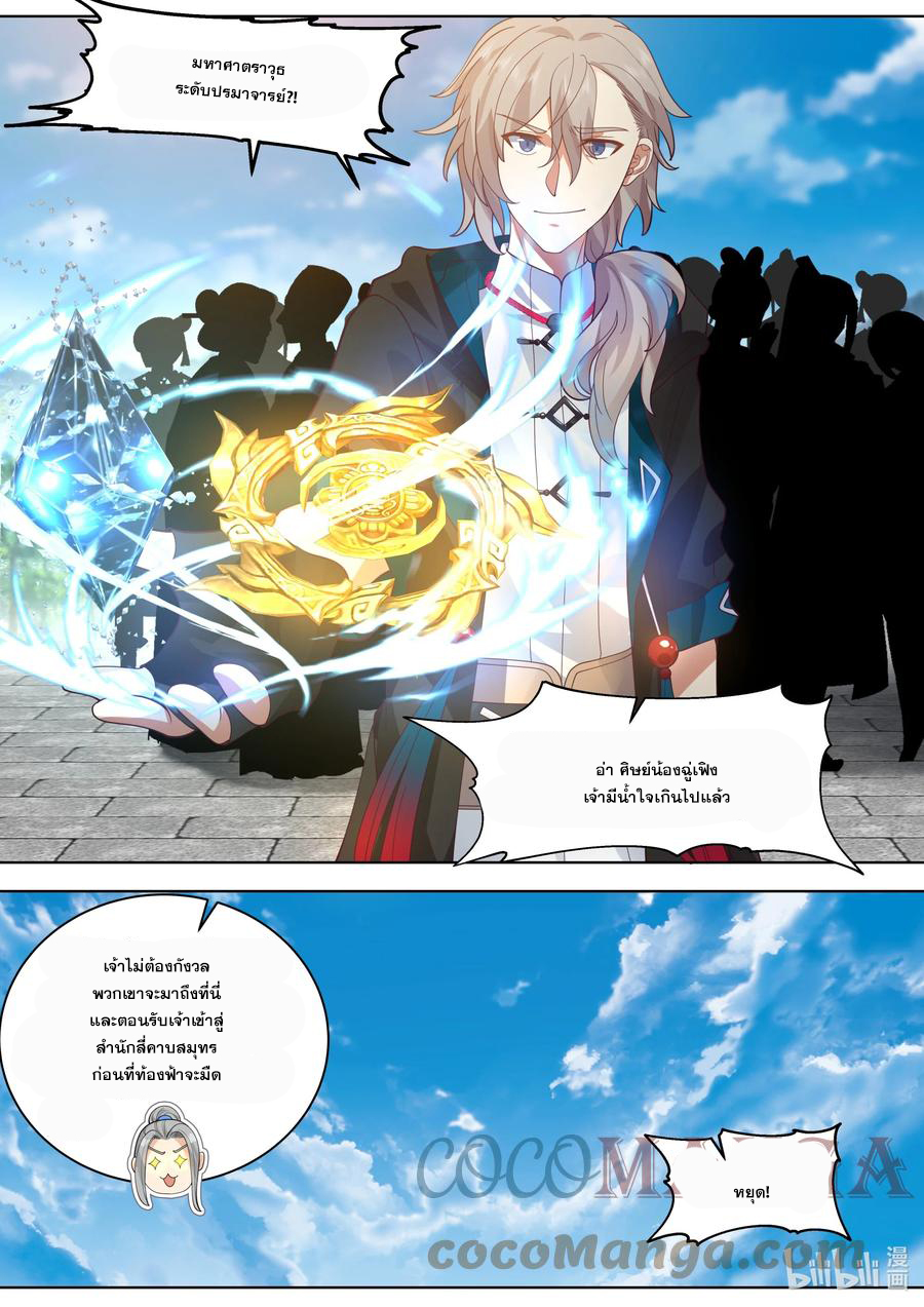 เทพสายฟ้า ราชาสงคราม ตอนที่ 488 หน้า 10