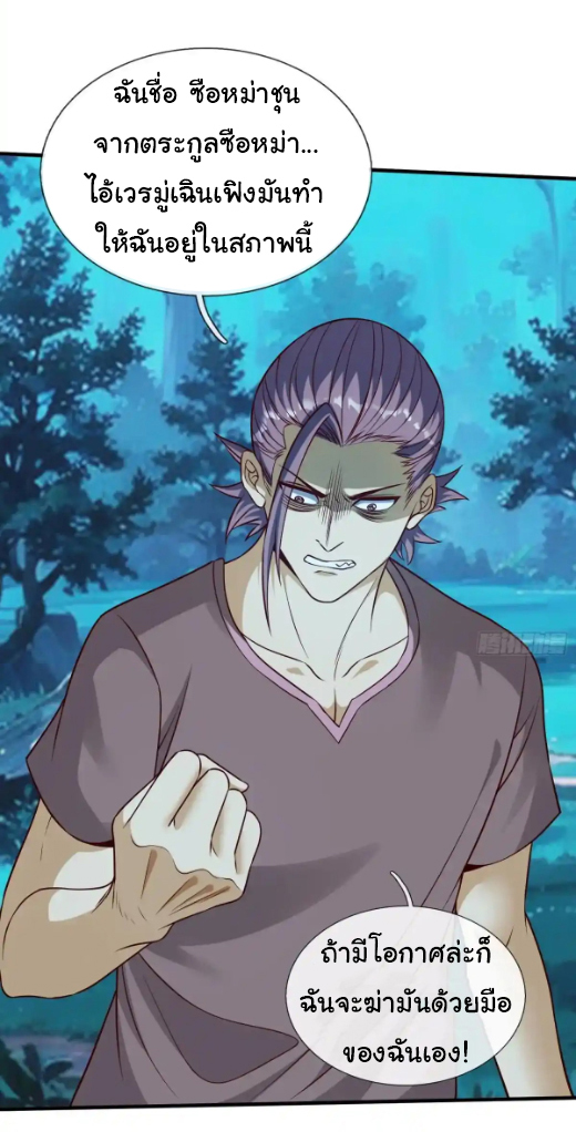 The god of war is reborn to avenge ตอนที่ 50 หน้า 28