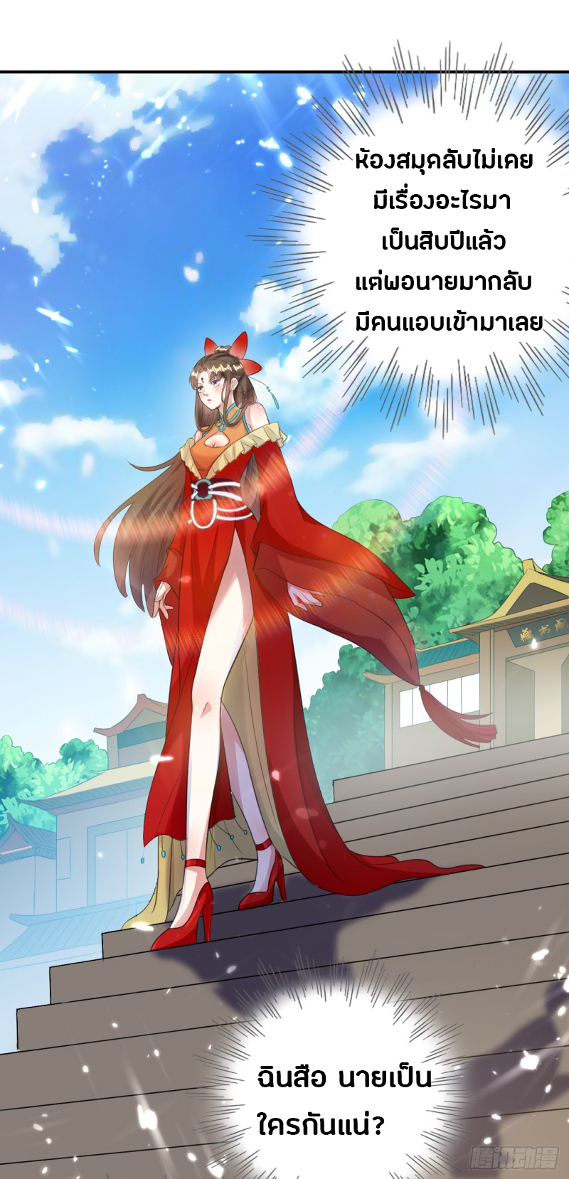 The ultimate son-in-law from different world ตอนที่ 7 หน้า 12