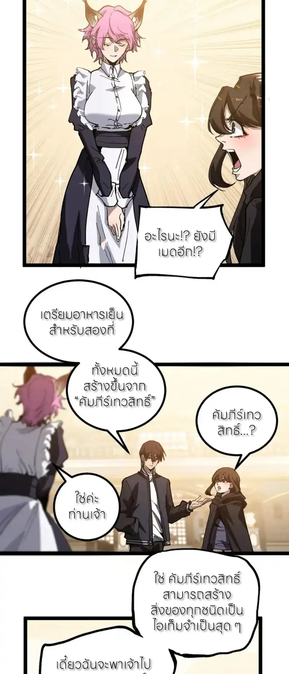 ราชานักฆ่าแห่งโลกเสมือน🗡️ ตอนที่ 69 หน้า 12