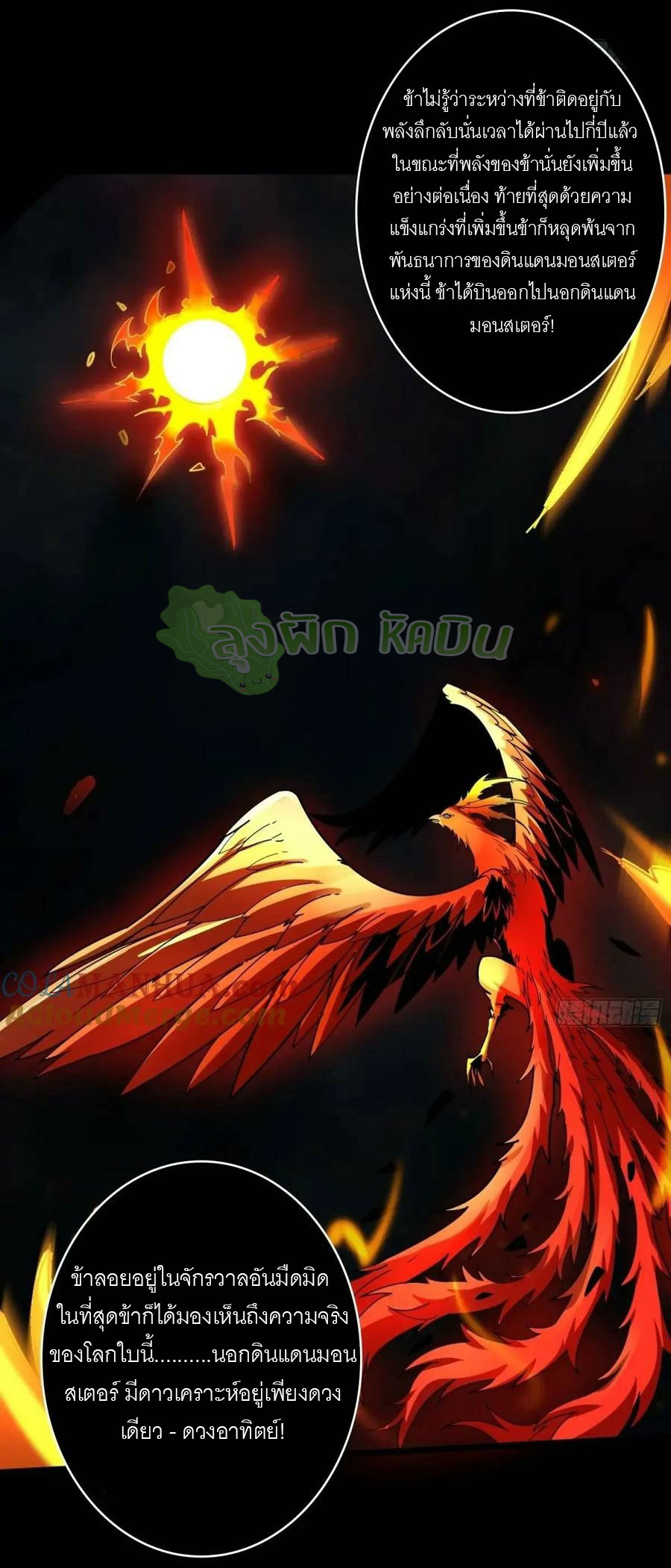 (ชนจีน) IT STARTS WITH A KINGPIN ACCOUNT - จุติจอมราชัน ตอนที่ 450 หน้า 38
