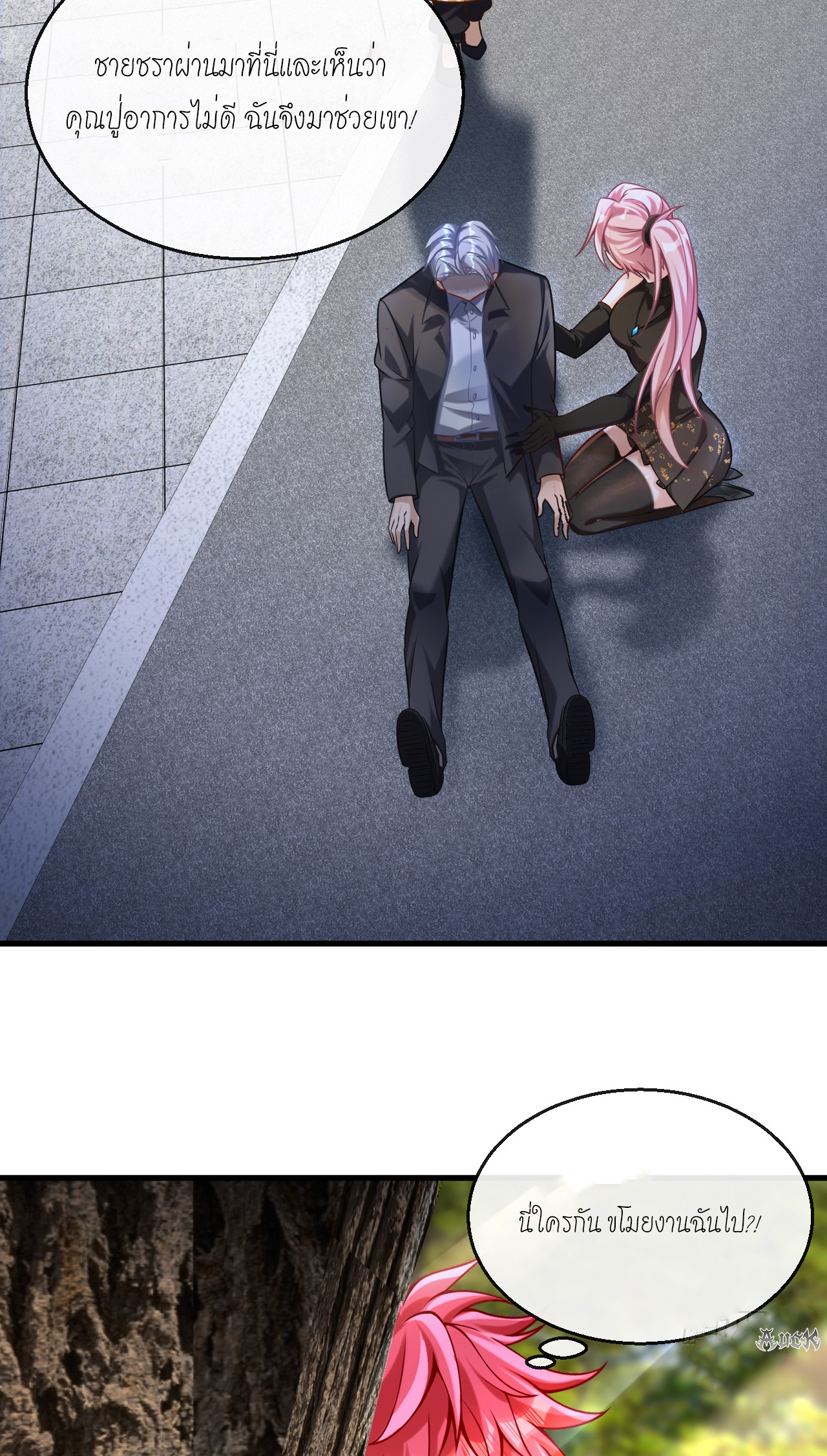 สุดยอดลูกเขยบ้า ตอนที่ 26 หน้า 32