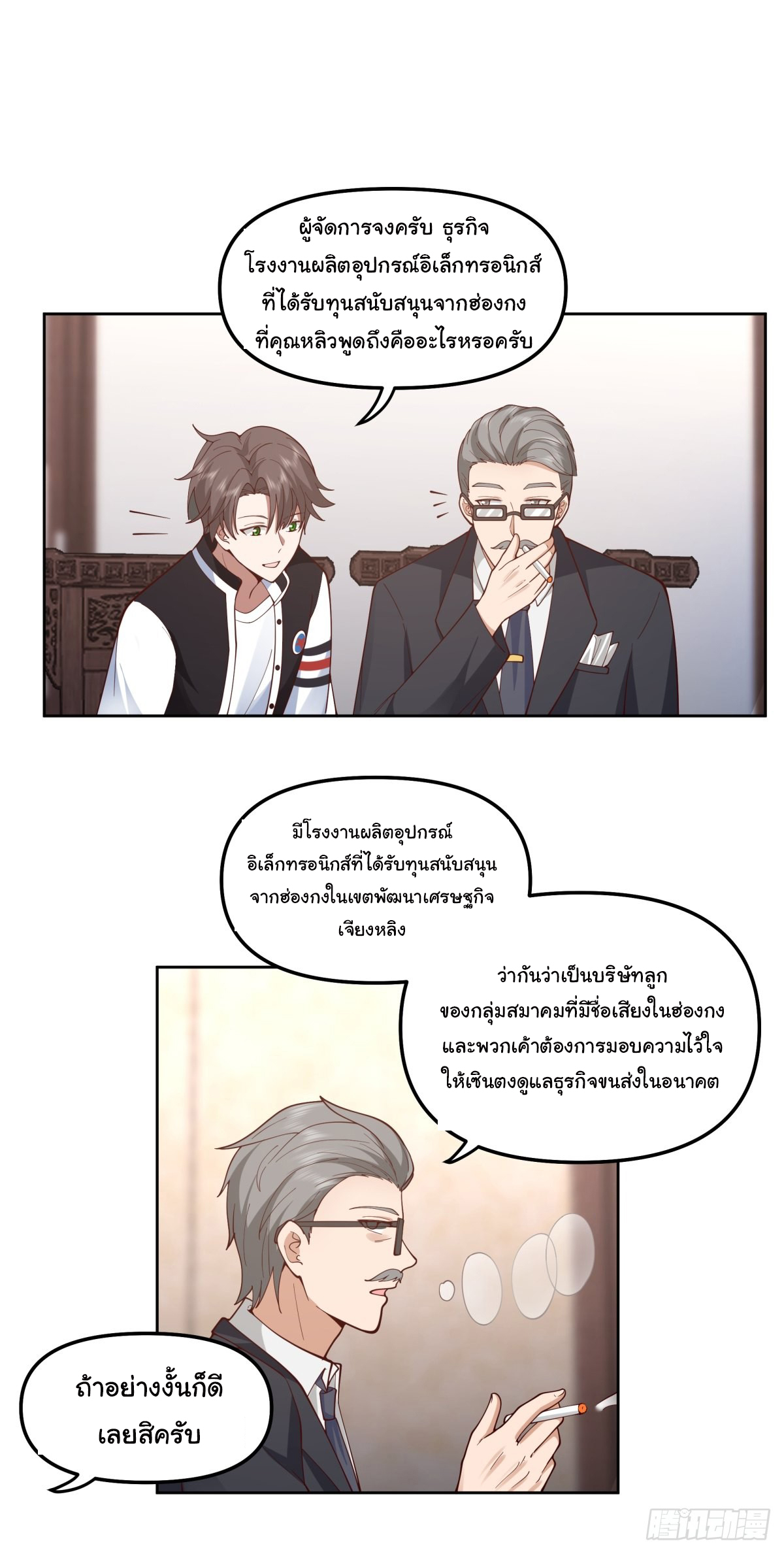 ผมไม่ได้อยากกลับมาเกิดใหม่เลยจริงๆ ตอนที่ 37 หน้า 17