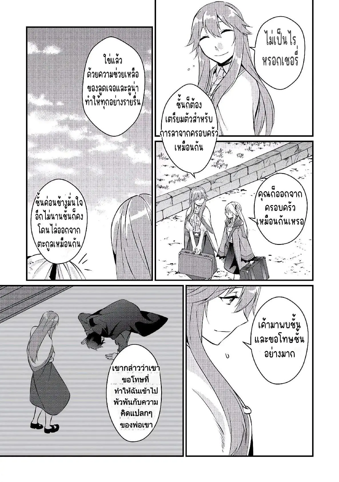 แอชผู้ถูกทอดทิ้งกับดินแดนรกร้าง Daijizen no Mahoutsukai Ashuto, Sutareta Ryouchi de Slow Life ตอนที่ 7 หน้า 27