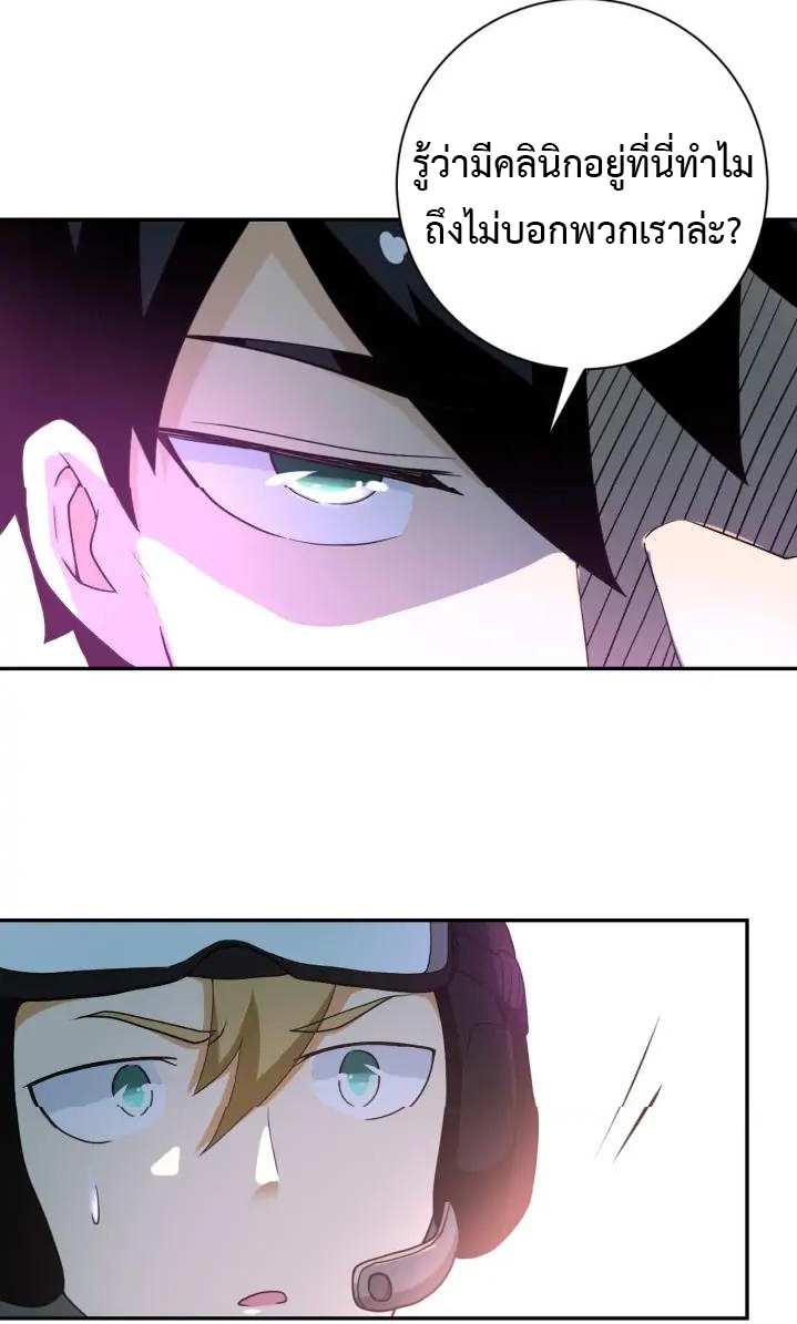 Apocalyptic Super System ตอนที่ 87 หน้า 25