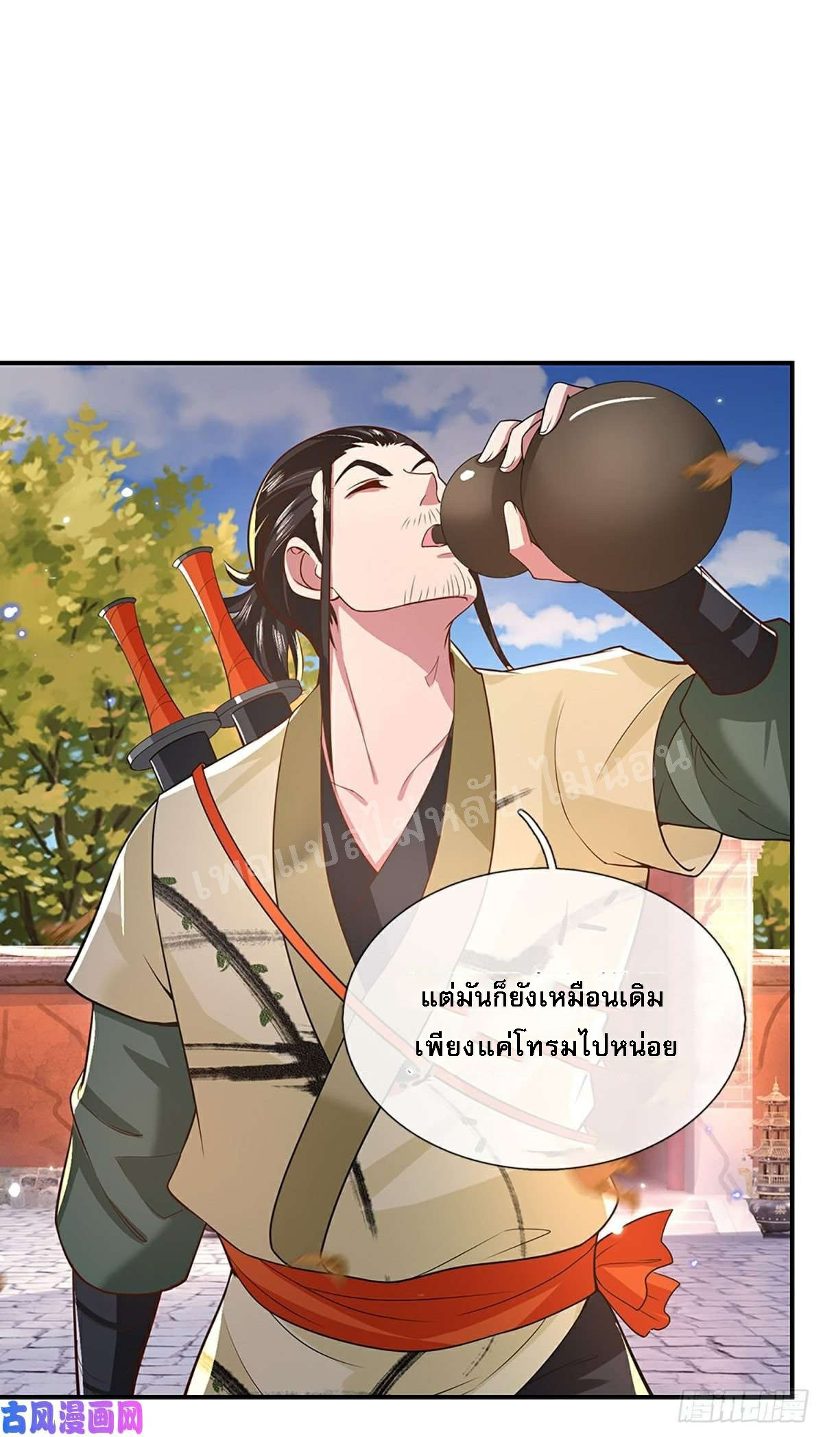 ราชันย์เทพยุทธ์มังกรผงาดฟ้า ตอนที่ 44 หน้า 23