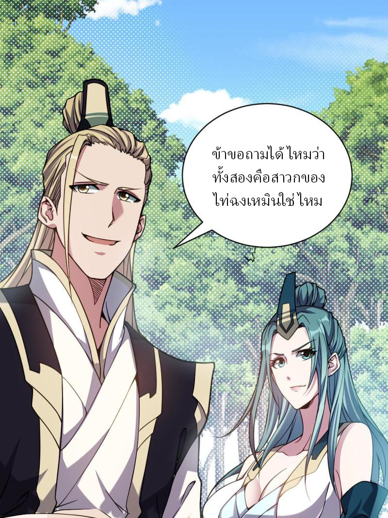 ข้ารอดพ้นจากทัณฑ์สวรรค์ 999 ครั้ง ตอนที่ 10 หน้า 26