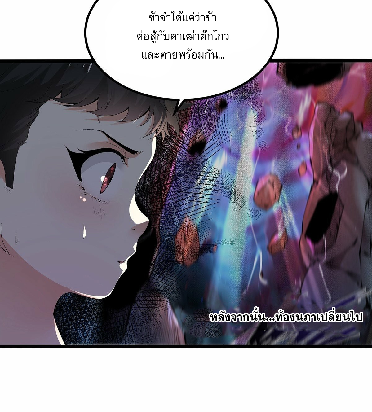 เทพกระบี่มรณะ (ชนจีน) ตอนที่ 1 หน้า 43