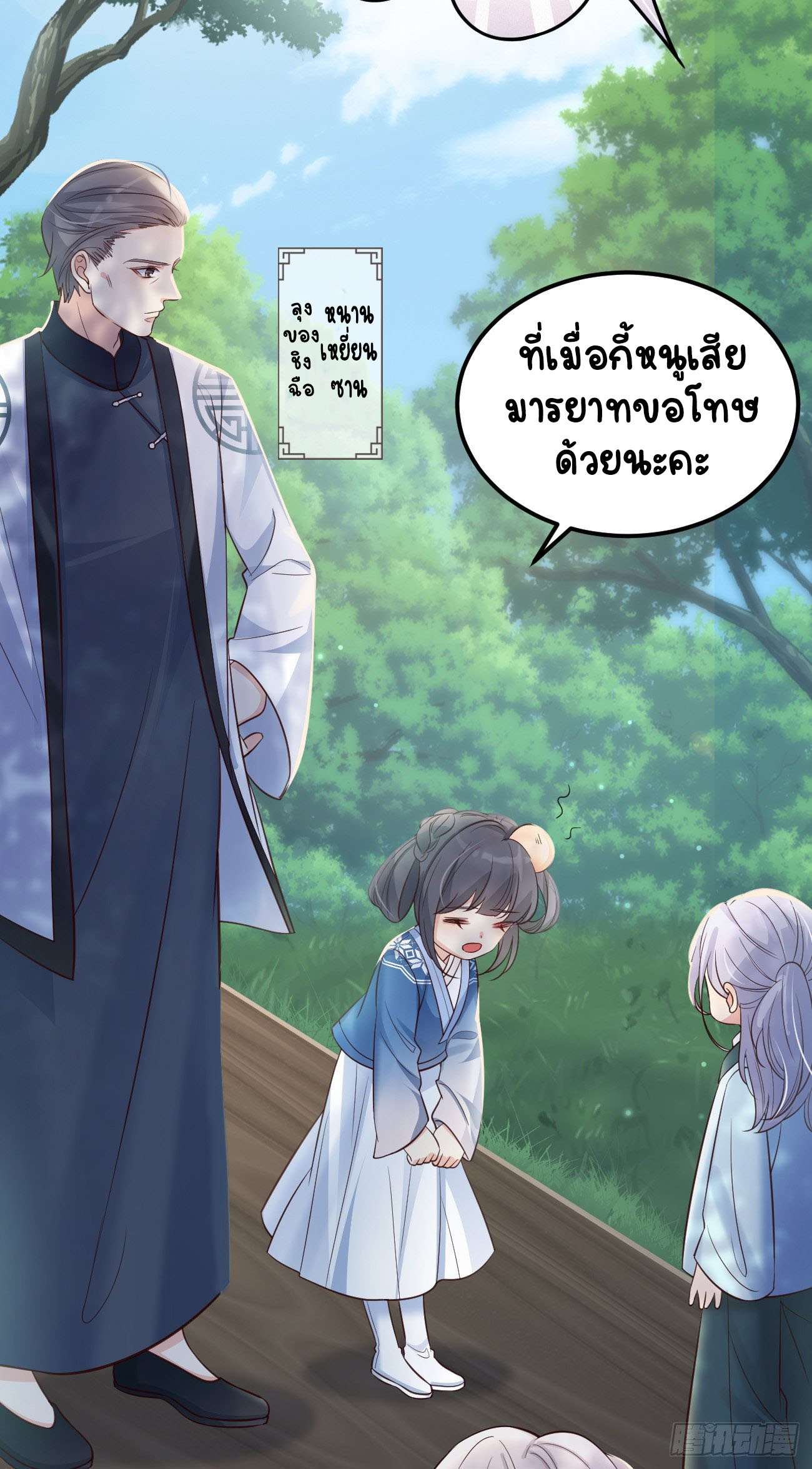 ปีศาจจิ้งจอกของฉันวันนี้ก็ยังเป็นเด็กดี? ตอนที่ 18 หน้า 29
