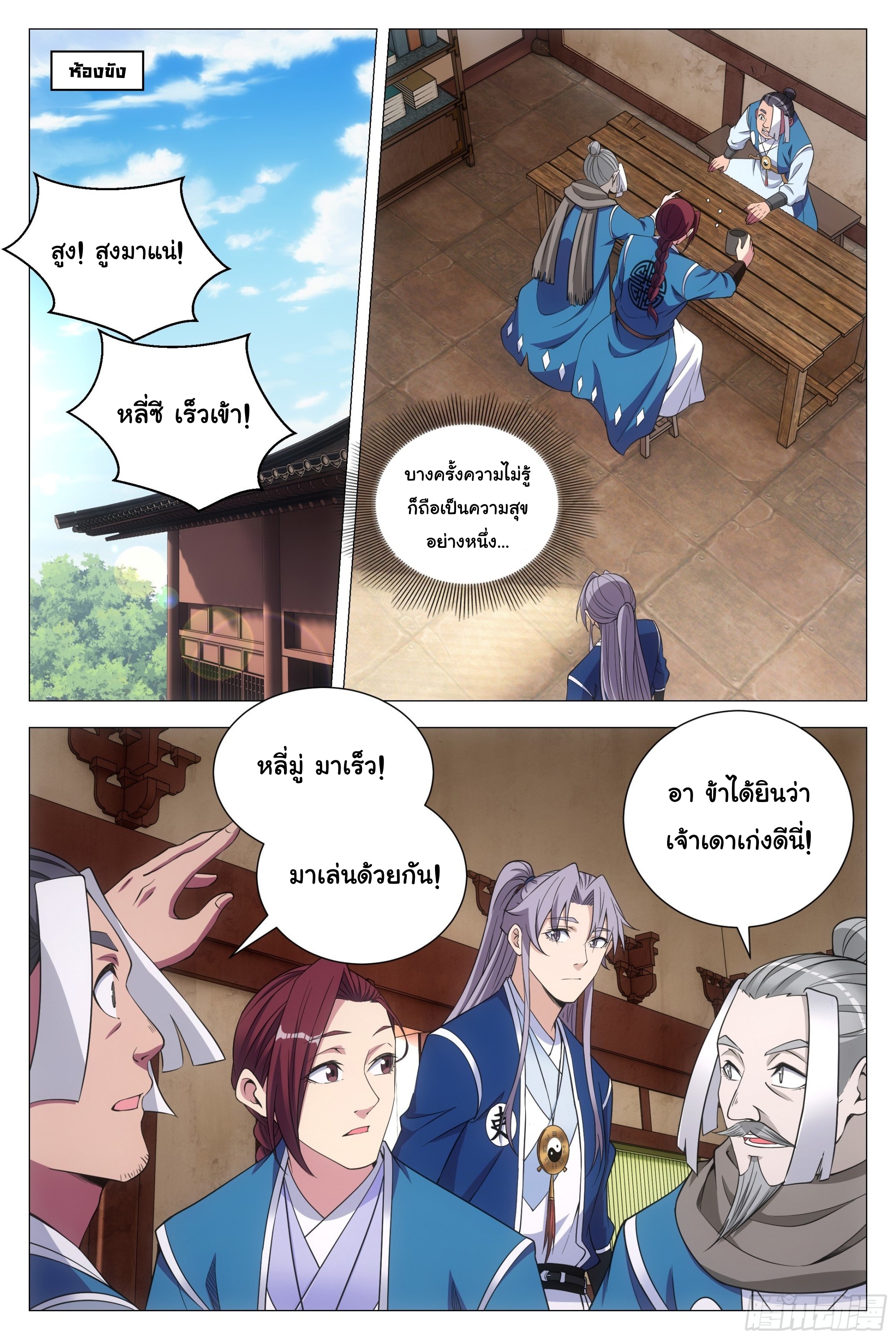 Great Zhou Immort Officials - ข้าราชการอมตะ ตอนที่ 106 หน้า 10