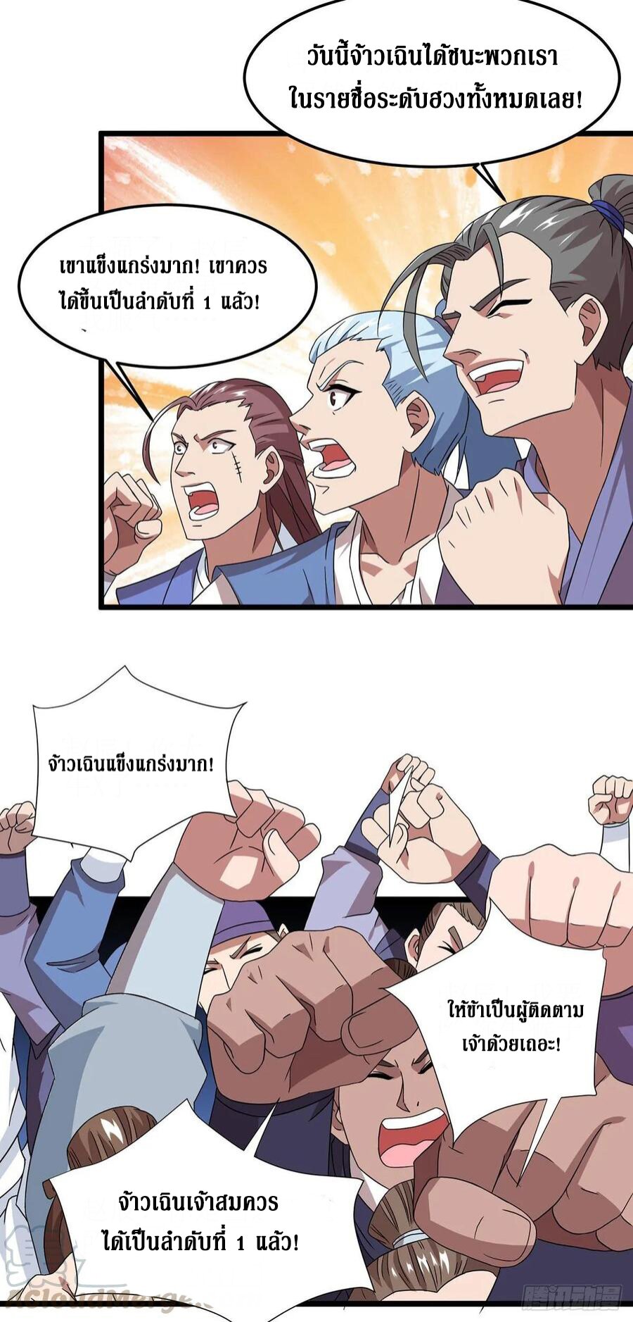 Dominate The Three Realms ตอนที่ 90 หน้า 19